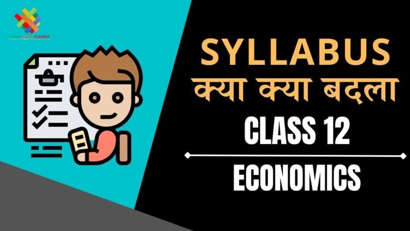 Class 12 Economics Syllabus क्या क्या बदला ? Class 12 Economics Latest Syllabus After Reduction in Hindi || Class 12 Economics in Hindi ||