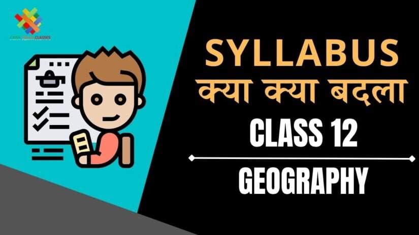 Class 12 Geography Syllabus क्या क्या बदला ? Class 12 Geography Latest Syllabus After Reduction in Hindi || Class 12 Geography in Hindi ||