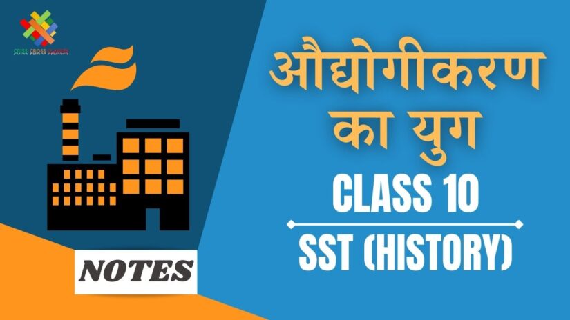 Class 12 SST History Notes In Hindi