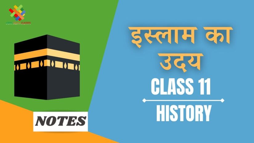इस्लाम का उदय (CH-4) Notes in Hindi || Class 11 History Chapter 4 in Hindi ||