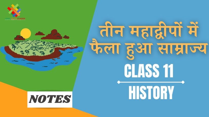 तीन महाद्वीपों में फैला हुआ साम्राज्य (CH-3) Notes in Hindi || Class 11 History Chapter 3 in Hindi ||