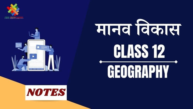 मानव विकास (CH-3) Notes in Hindi || Class 12 Geography Book 2 Chapter 3 in Hindi ||