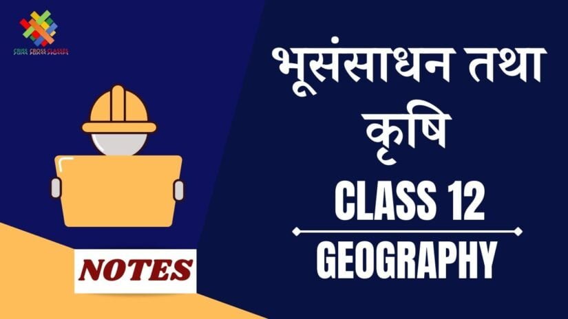 भूसंसाधन तथा कृषि (CH-5) Notes in Hindi || Class 12 Geography Book 2 Chapter 5 in Hindi ||