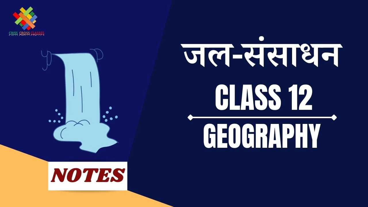 Class 12 Geography Book 2 Ch 6 in hindi
