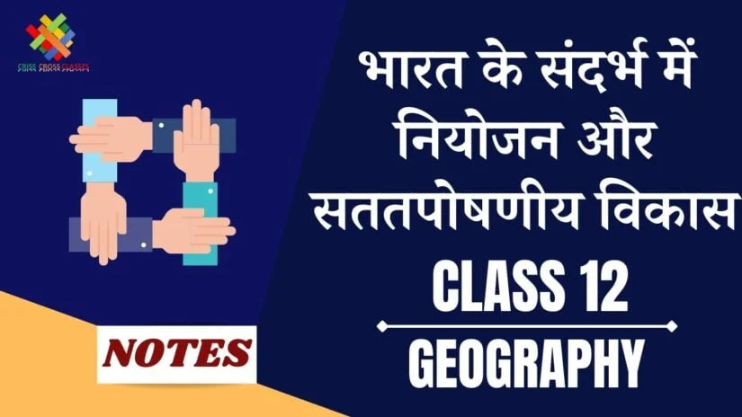 Class 12 Geography Book 2 Ch 9 in hindi