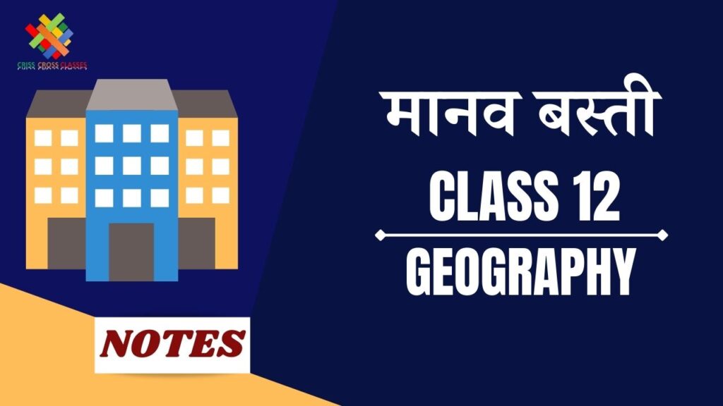 मानव बस्ती (CH10) Notes in Hindi Class 12 Geography Chapter 10 in
