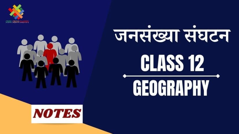 Class 12 Geography Ch 3 in hindi