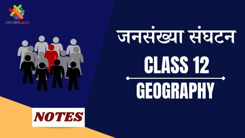 जनसंख्या संघटन (CH-3) Notes in Hindi || Class 12 Geography Chapter 3 in Hindi ||