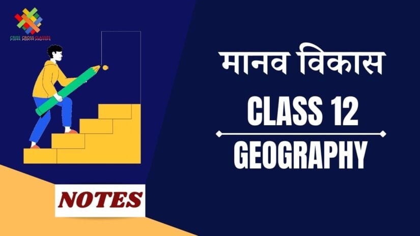 मानव विकास (CH-4) Notes in Hindi || Class 12 Geography Chapter 4 in Hindi ||