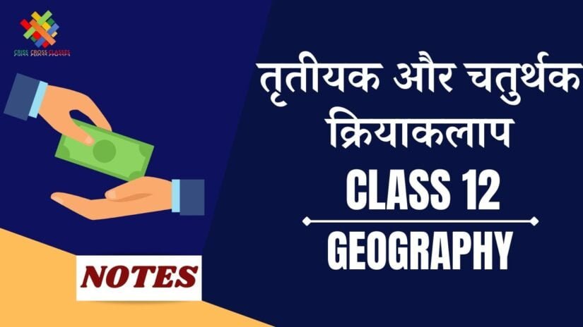 Class 12 Geography Ch 7 in hindi