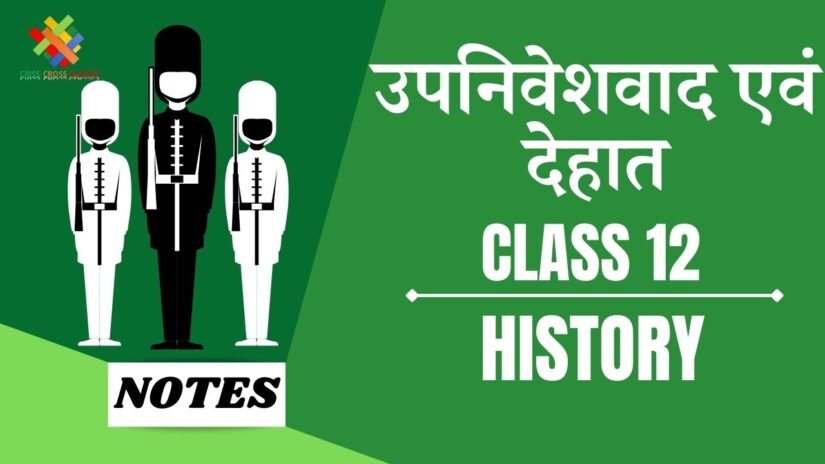 उपनिवेशवाद और देहात (CH – 10) Notes in Hindi || Class 12 History Chapter 10 in Hindi ||