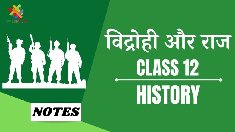विद्रोही और राज (1857) (CH – 11) Notes in Hindi || Class 12 History Chapter 11 in Hindi ||