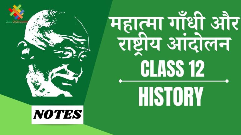 CH 13 Notes In Hindi Class 12 ch-13-notes-in-hindi-class-12