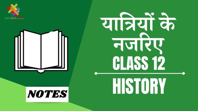 Class 12 History Ch 5 in hindi