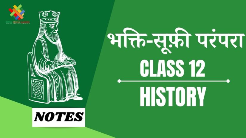 भक्ति – सूफी परम्पराएँ (CH-6) Notes in Hindi || Class 12 History Chapter 6 in Hindi ||