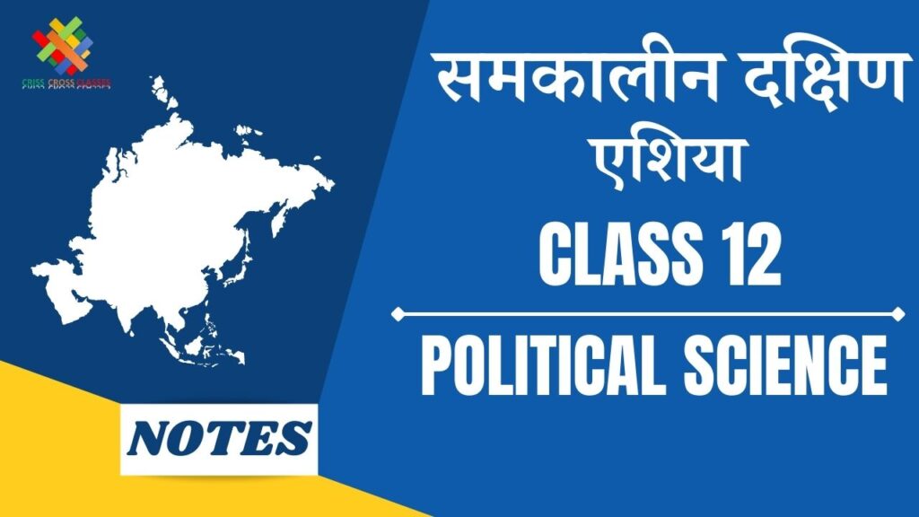 Class 6th Political Science Chapter 3 Question Answer