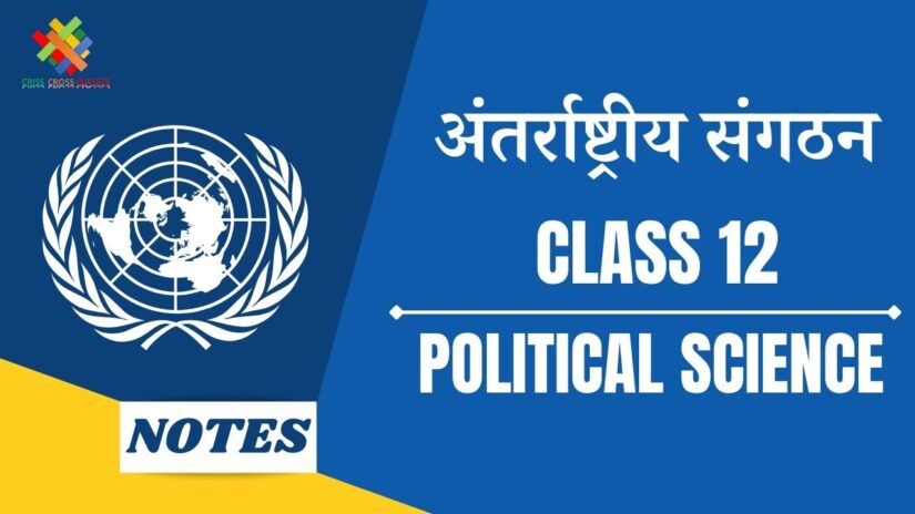 अंतर्राष्ट्रीय संगठन (CH-6) Notes in Hindi || Class 12 Political Science Chapter 6 in Hindi ||