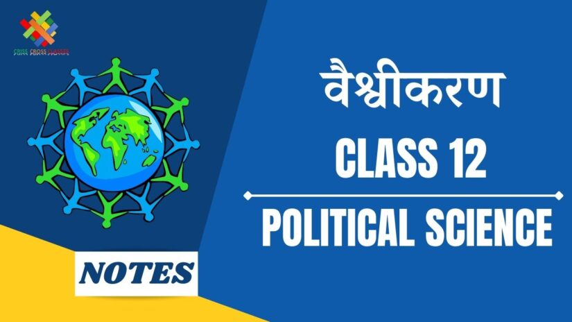 वैश्वीकरण (CH-9) Notes in Hindi || Class 12 Political Science Chapter 9 in Hindi ||