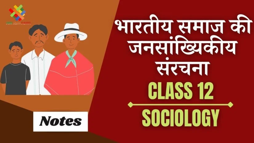 Class 12 Sociology Book 1 Chapter 2 in hindi