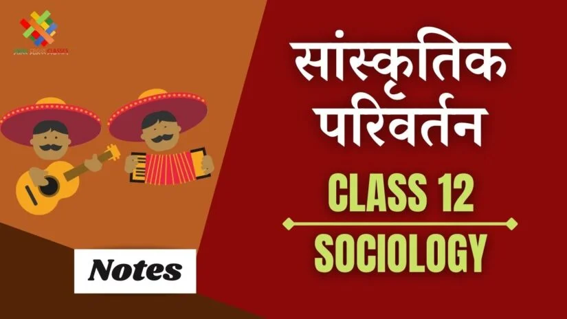 सांस्कृतिक परिवर्तन (CH-2) Notes in Hindi || Class 12 Sociology Book 2 Chapter 2 in Hindi ||