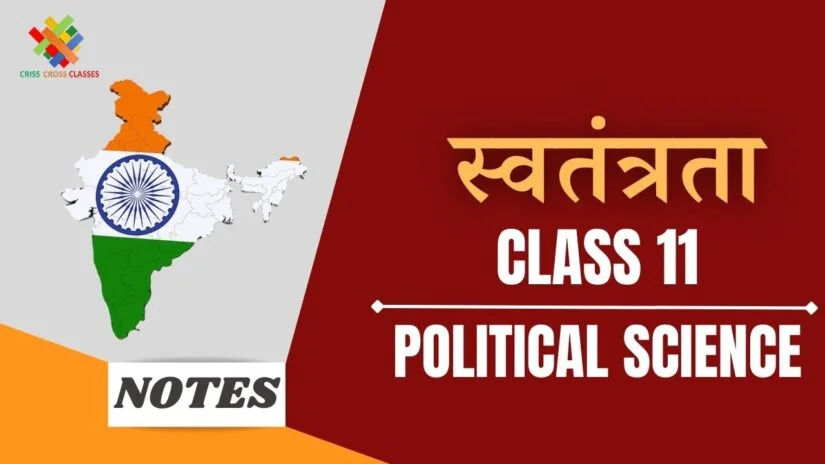 स्वतंत्रता (CH-2) Notes in Hindi || Class 11 Political Science Book 1 Chapter 2 in Hindi ||