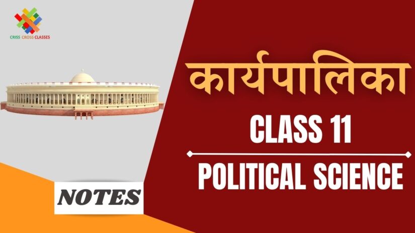 कार्यपालिका (CH-4) Notes in Hindi || Class 11 Political Science Book 2 Chapter 4 in Hindi ||