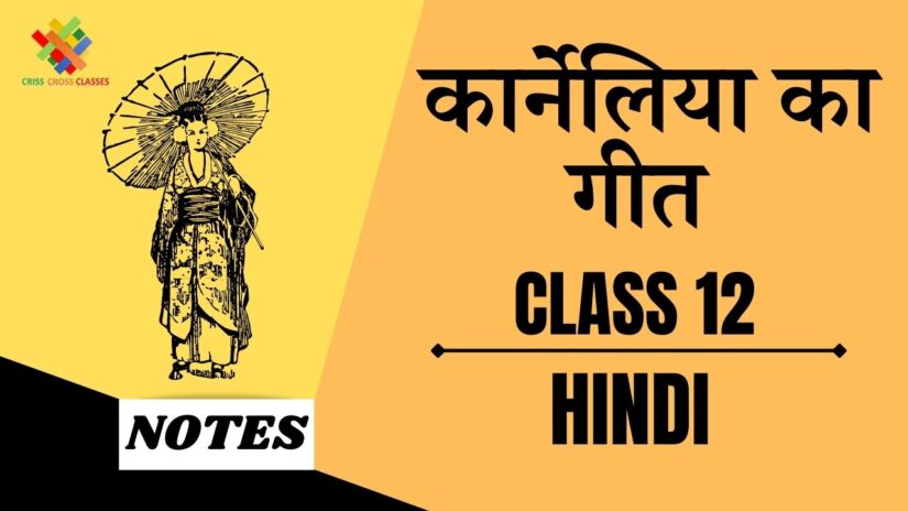कार्नेलिया का गीत (CH-1) Detailed Summary || Class 12 Hindi अंतरा (CH-1) ||