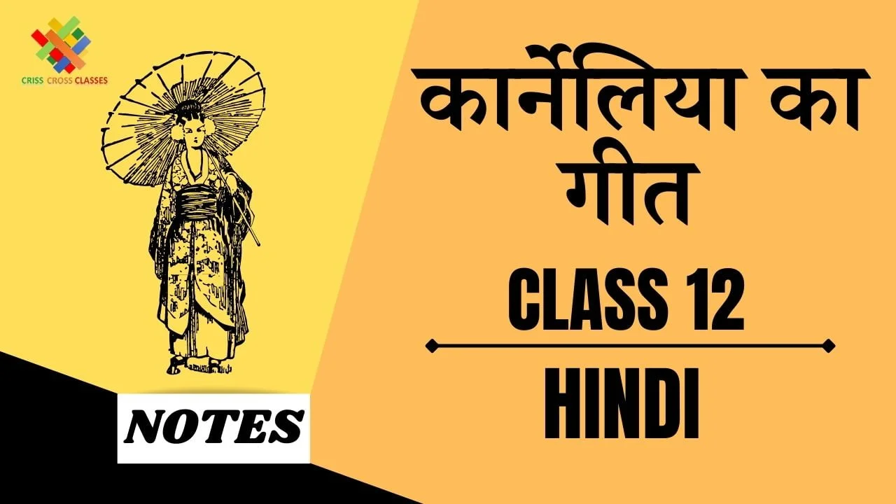 class 12 hindi antra chapter 1 part 2 chapter summary