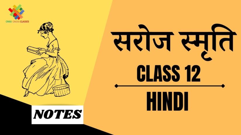 सरोज स्मृति (CH-2) Detailed Summary || Class 12 Hindi अंतरा (CH-2) ||