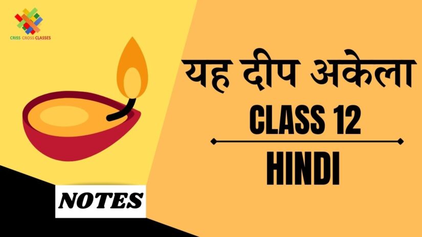यह दीप अकेला (CH-3) Detailed Summary || Class 12 Hindi अंतरा (CH-3) ||