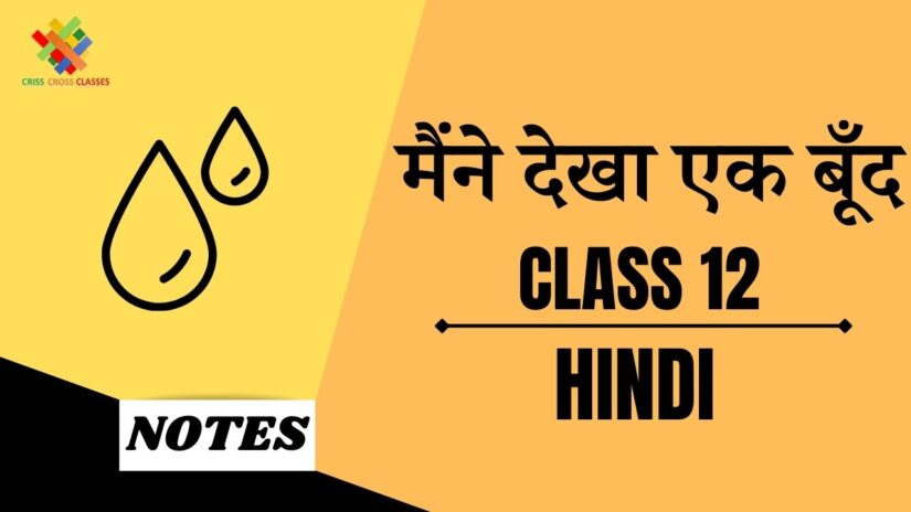 मैंने देखा, एक बूंद  (CH-3) Detailed Summary || Class 12 Hindi अंतरा (CH-3) ||