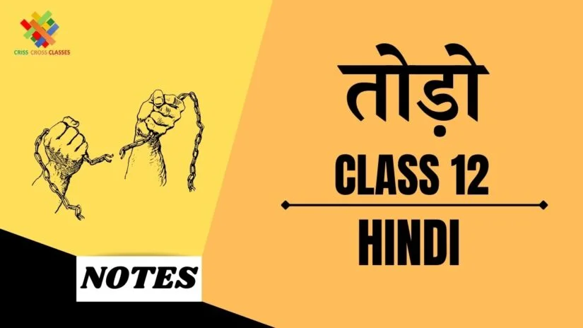 तोड़ो (CH- 6) Detailed Summary || Class 12 Hindi अंतरा (CH- 6) ||