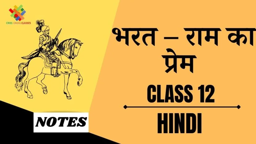 भरत – राम का प्रेम (CH- 7) Detailed Summary || Class 12 Hindi अंतरा (CH- 7) ||