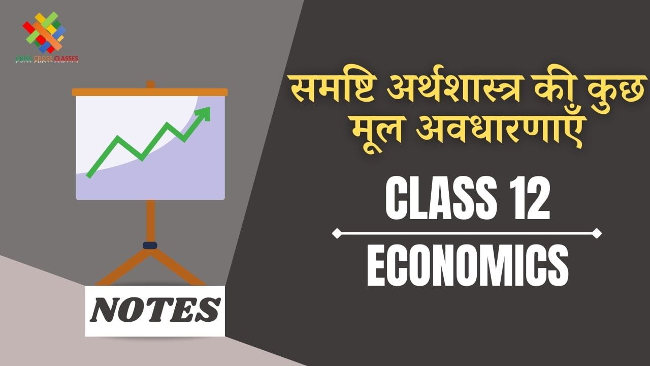macro economics chapter 1 in hindi