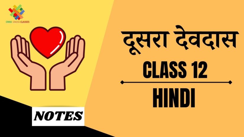 दूसरा देवदास (CH- 20) Detailed Summary || Class 12 Hindi अंतरा (CH- 20) ||