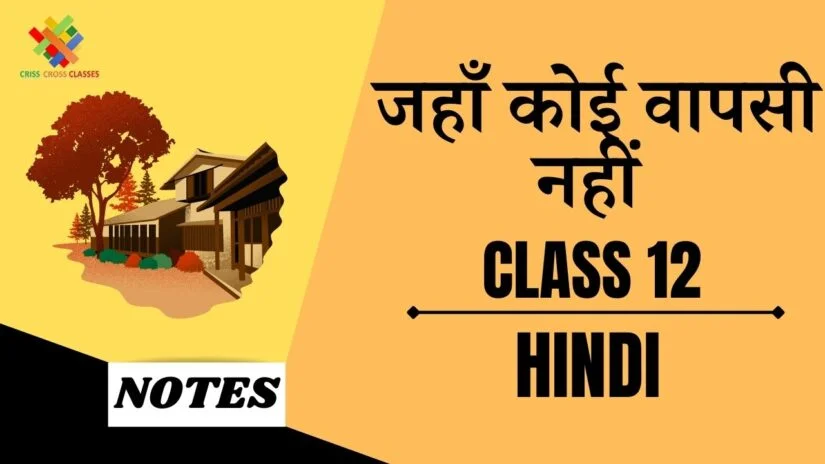 Class 12 Hindi ch 18 Notes In Hindi