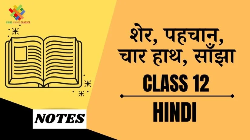 Class 12 hindi ch 17 Notes In Hindi