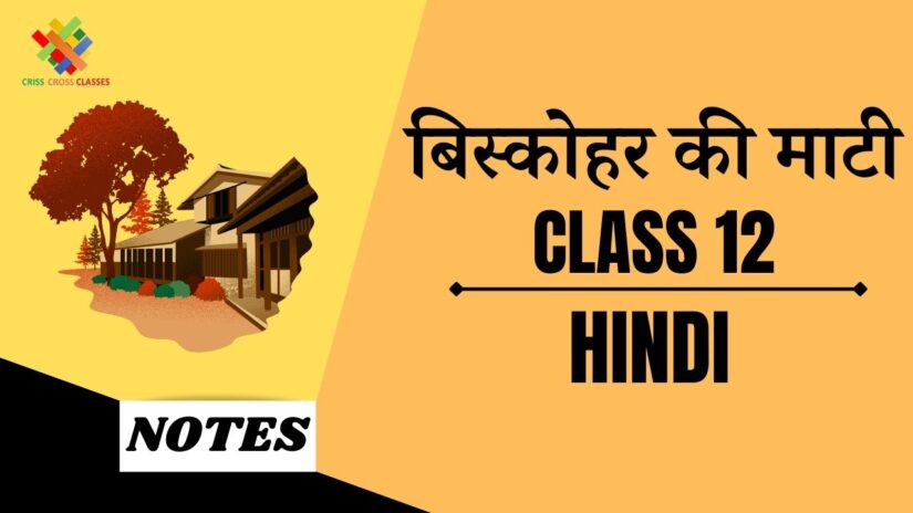 बिस्कोहर की माटी (CH- 3) Detailed Summary || Class 12 Hindi अंतरा (CH- 3) ||