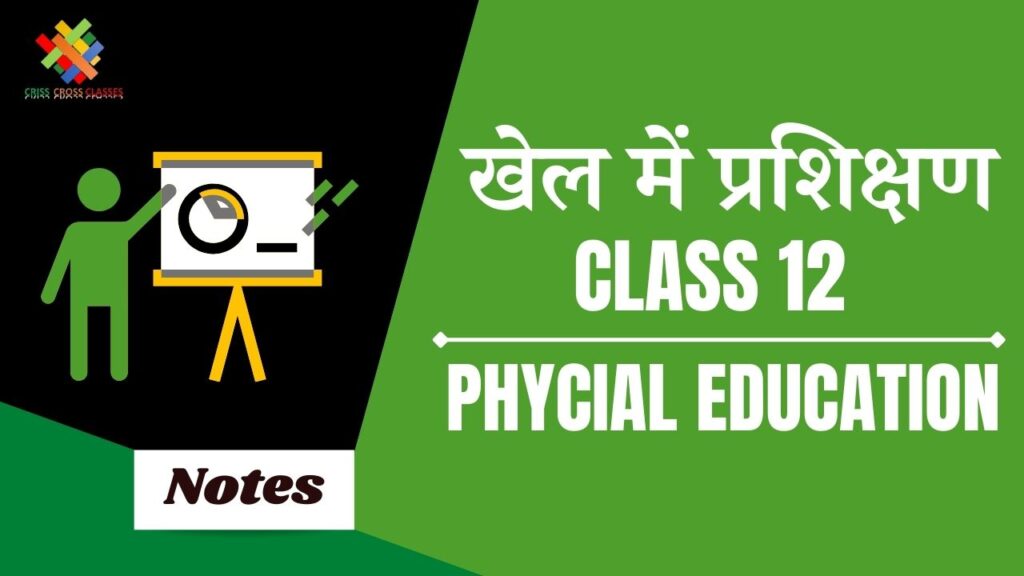 खेल में प्रशिक्षण (CH10) Notes in Hindi Class 12 Physical Education