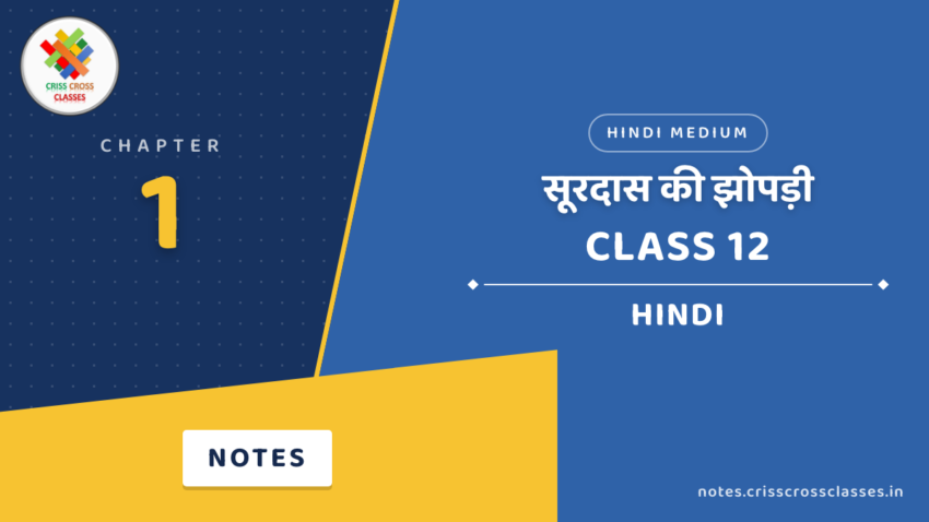 Class 12 Hindi Chapter 1 सूरदास की झोपड़ी Notes in Hindi