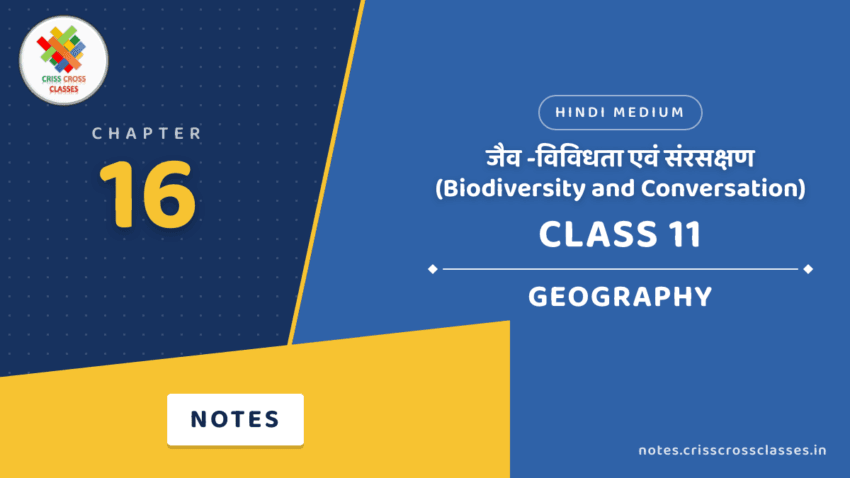 Class 11 Geography Chapter 16 जैव -विविधता एवं संरसक्षण (Biodiversity and Conversation) Notes in Hindi