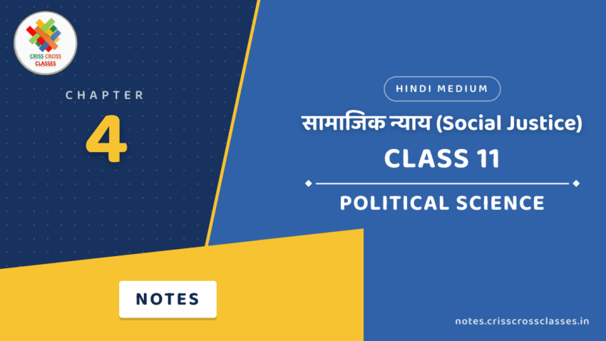Class 11 Political Science Chapter 4 सामाजिक न्याय (Social Justice) Notes in Hindi