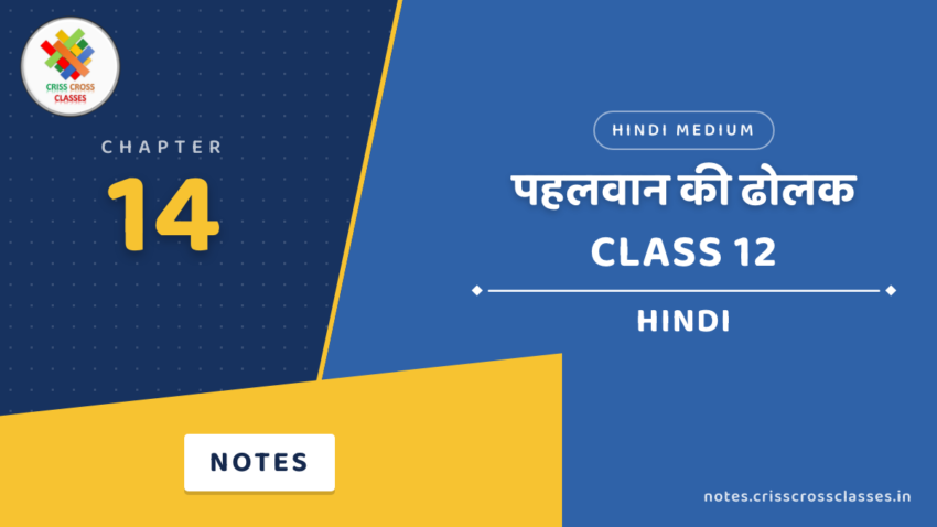 Class 12 Hindi Chapter 14 पहलवान की ढोलक Notes in Hindi