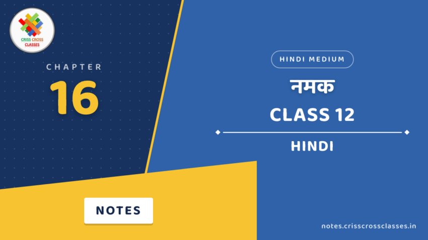 Class 12 Hindi Chapter 16 नमक Notes in Hindi