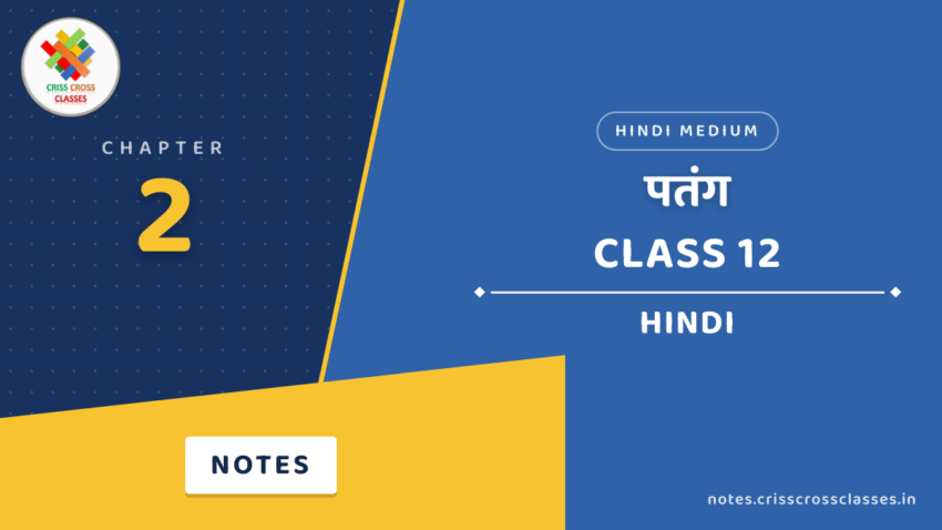 Class 12 Hindi Chapter 2 पतंग Notes in Hindi