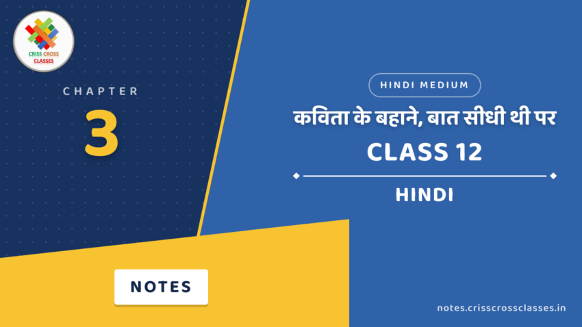 Class 12 Hindi Chapter 3 कविता के बहाने, बात सीधी थी पर Notes in Hindi