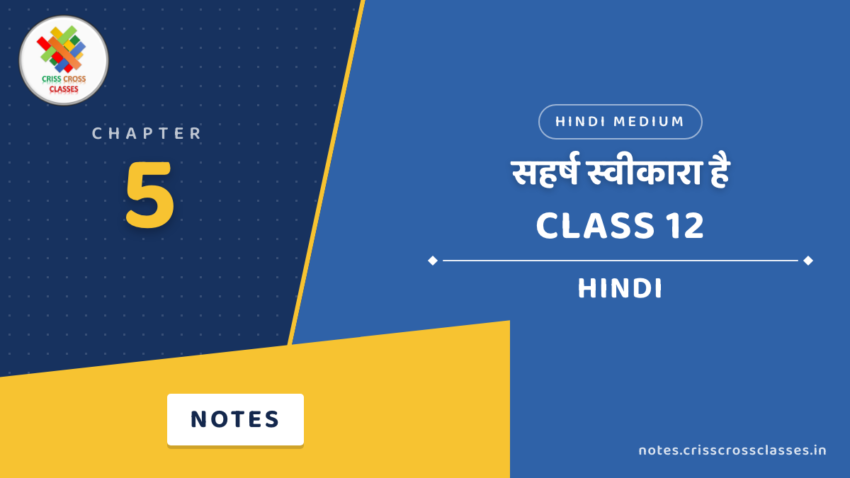 Class 12 Hindi Chapter 5 सहर्ष स्वीकारा है Notes in Hindi