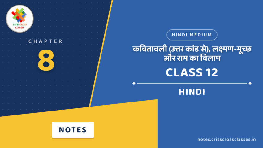 Class 12 Hindi Chapter 8 कवितावली (उत्तर कांड से), लक्ष्मण-मूच्छ और राम का विलाप Notes in Hindi