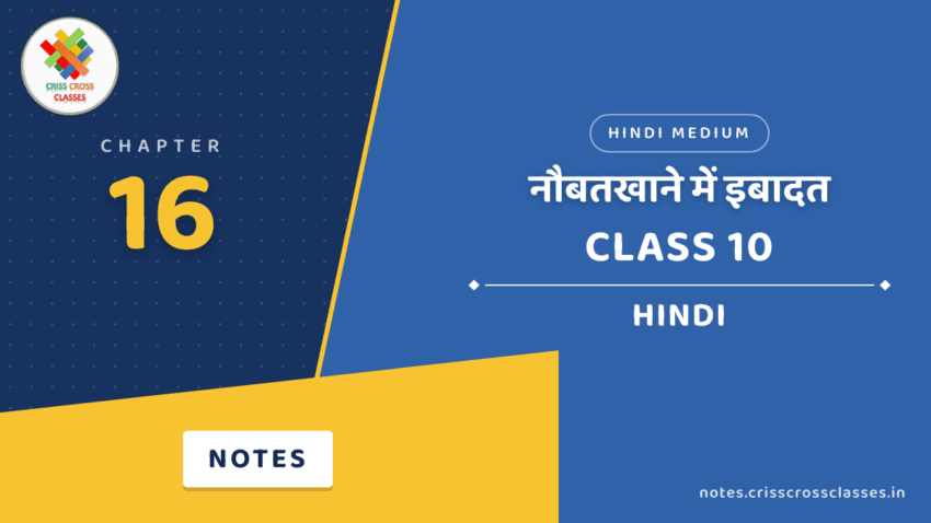 Class 10 Hindi Chapter 16 नौबतखाने में इबादत Notes in Hindi