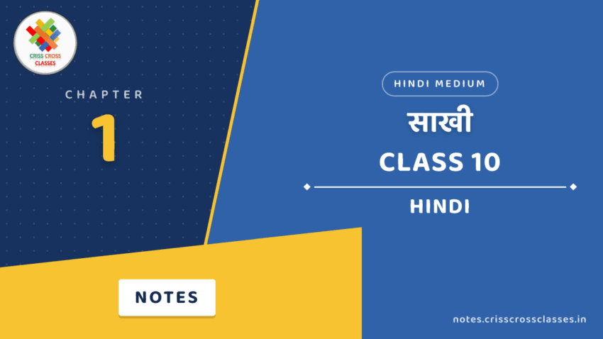 Class 10 Hindi Chapter 1 साखी Notes in Hindi